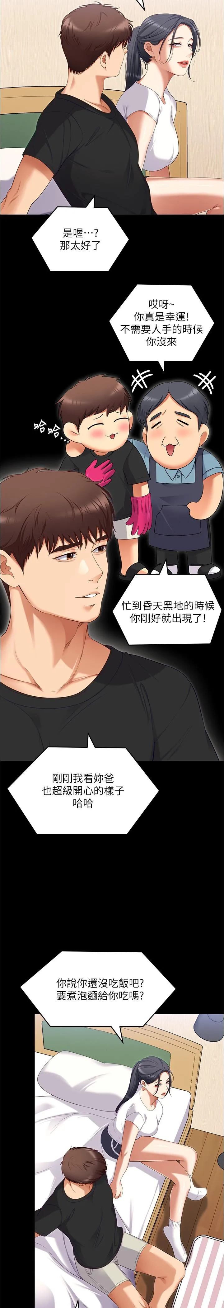 今晚就决定吃你了 - 第91话-打都打了，插完再走啊 - page 37