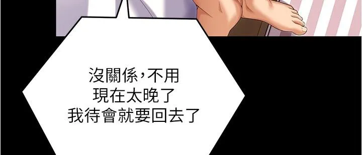 今晚就决定吃你了 - 第91话-打都打了，插完再走啊 - page 38