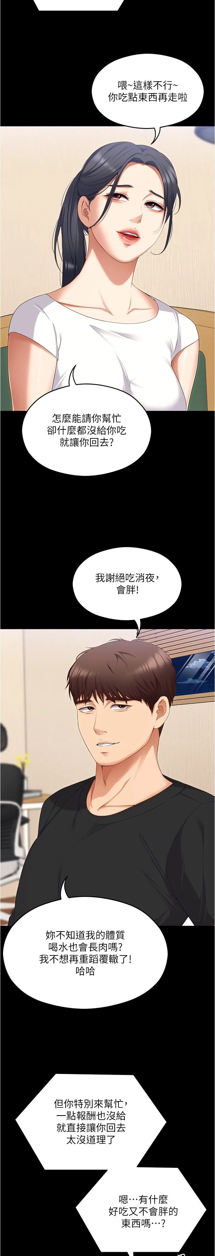今晚就决定吃你了 - 第91话-打都打了，插完再走啊 - page 39