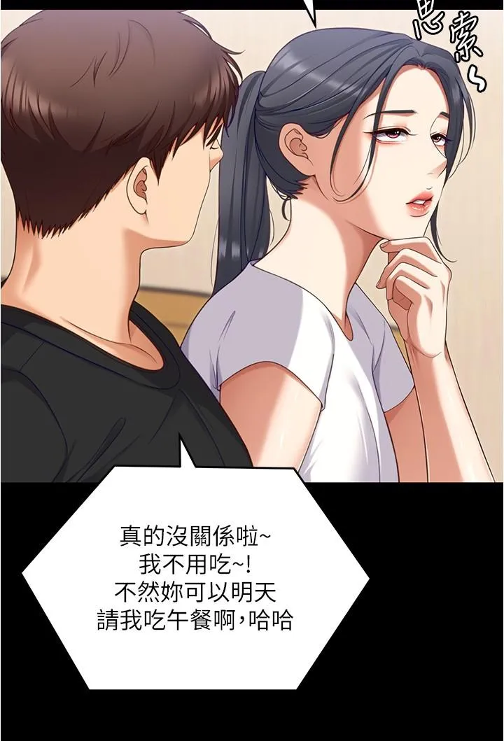 今晚就决定吃你了 - 第91话-打都打了，插完再走啊 - page 40