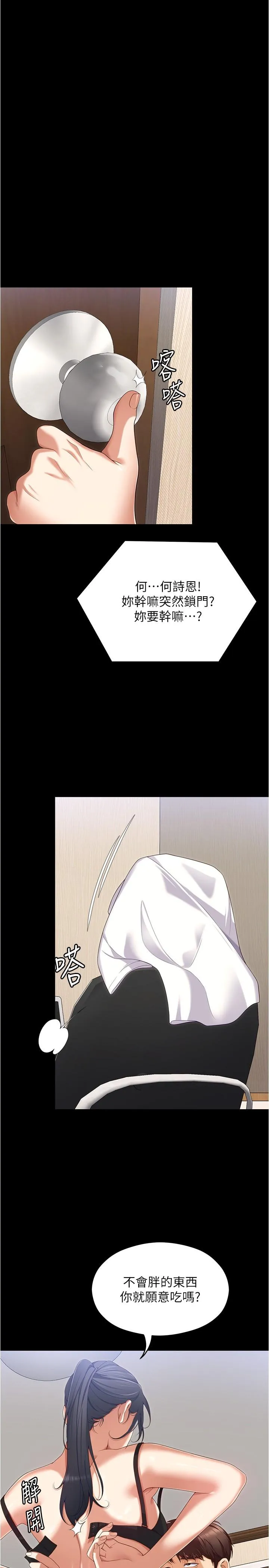 今晚就决定吃你了 - 第91话-打都打了，插完再走啊 - page 41