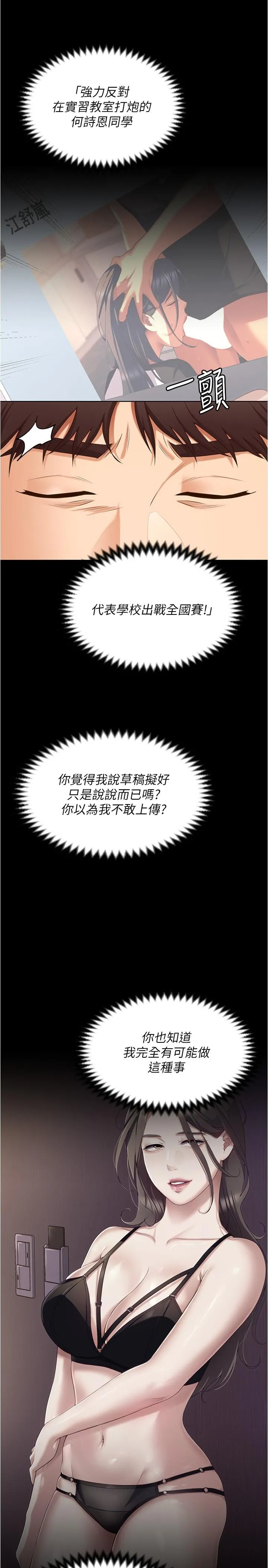 今晚就决定吃你了 - 第91话-打都打了，插完再走啊 - page 44