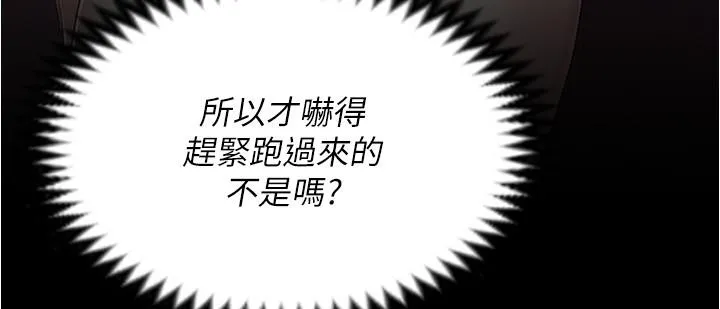 今晚就决定吃你了 - 第91话-打都打了，插完再走啊 - page 45
