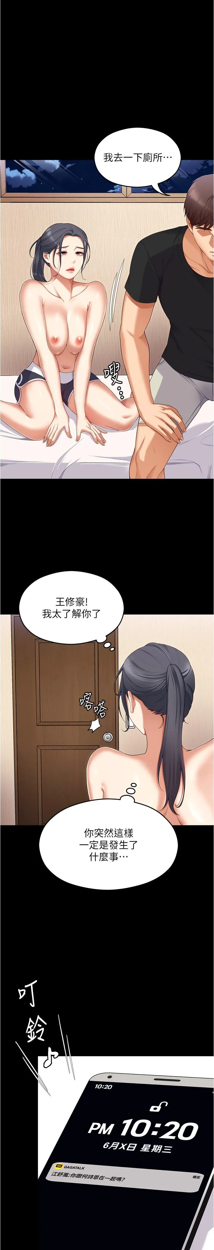 今晚就决定吃你了 - 第91话-打都打了，插完再走啊 - page 48