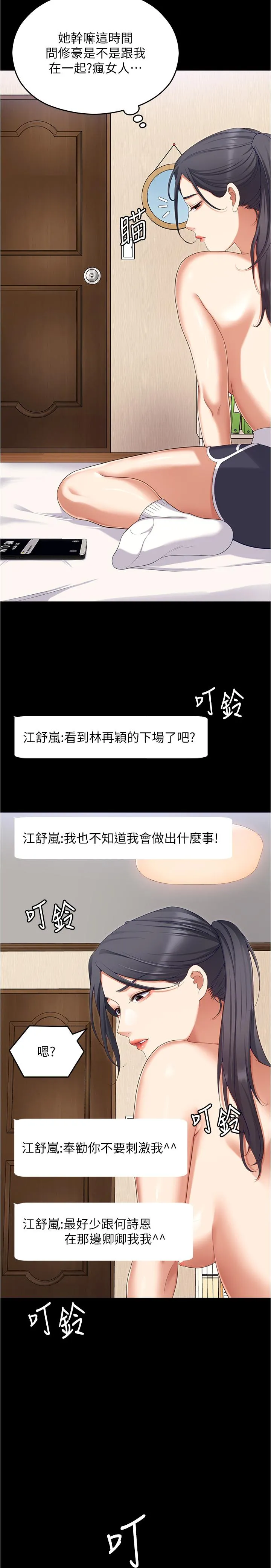 今晚就决定吃你了 - 第91话-打都打了，插完再走啊 - page 50