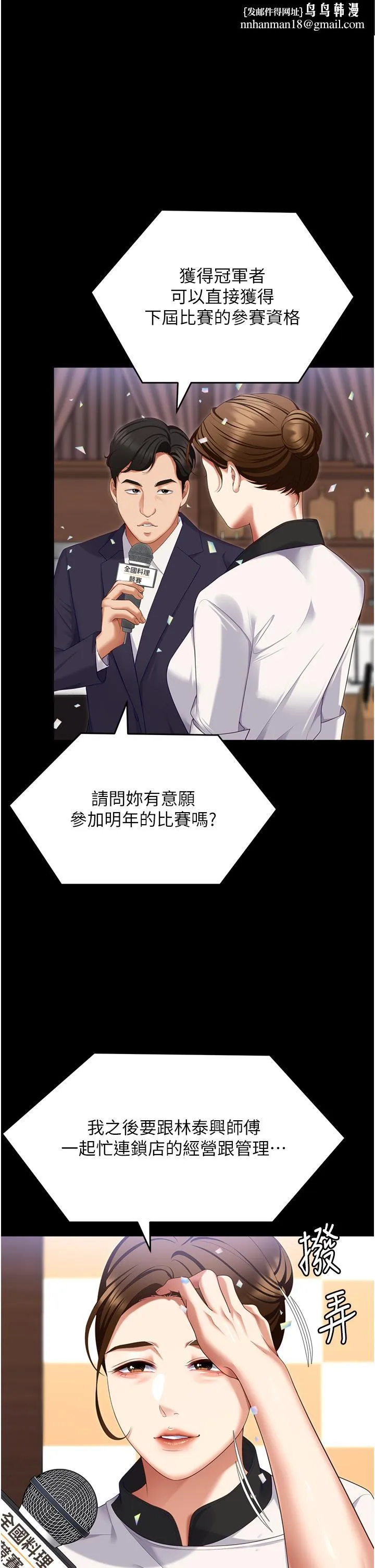 今晚就决定吃你了 - 第102话-这是我最后一次找你 - page 1