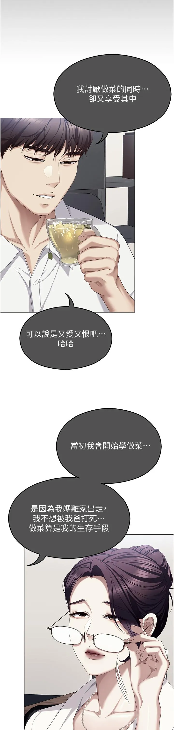 今晚就决定吃你了 - 第102话-这是我最后一次找你 - page 9