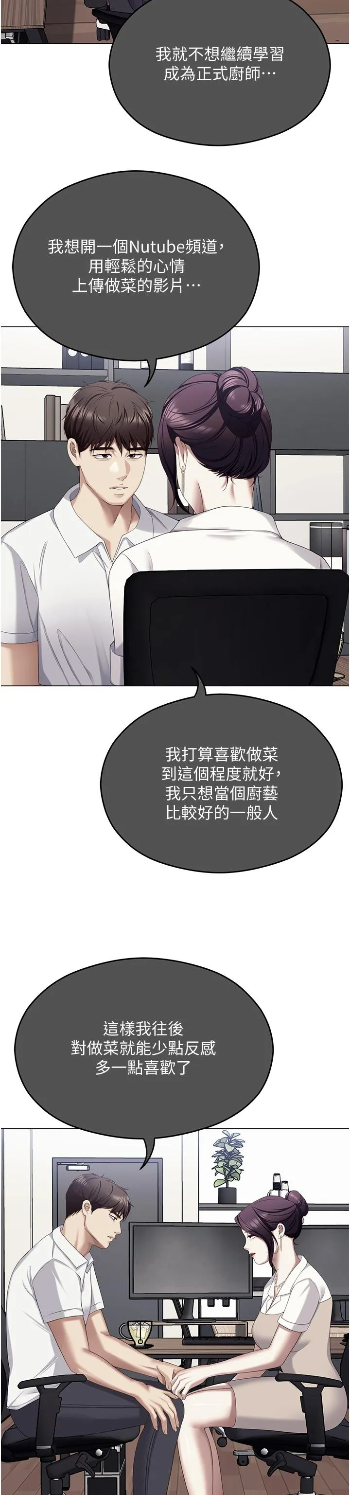 今晚就决定吃你了 - 第102话-这是我最后一次找你 - page 11