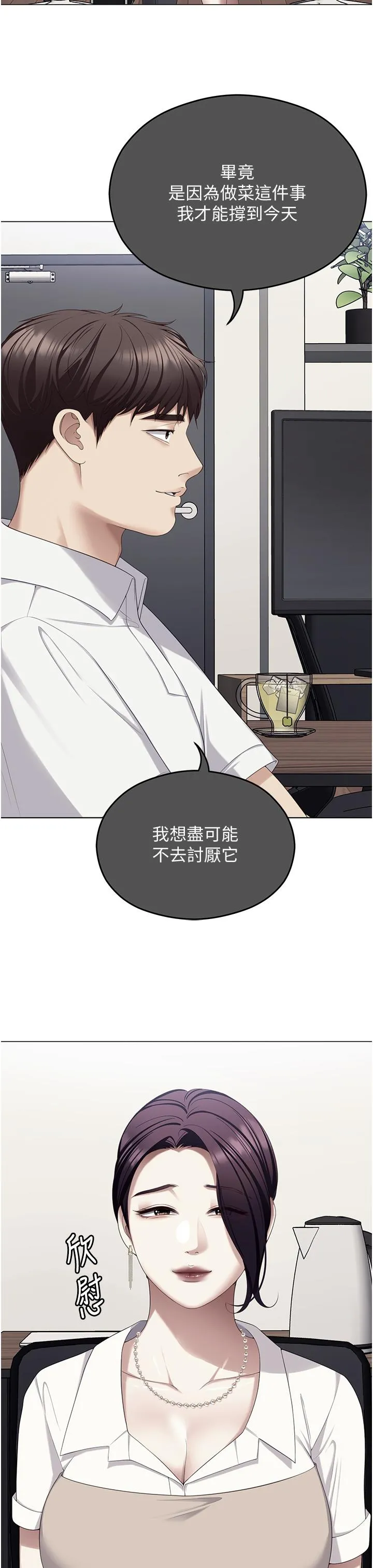 今晚就决定吃你了 - 第102话-这是我最后一次找你 - page 12