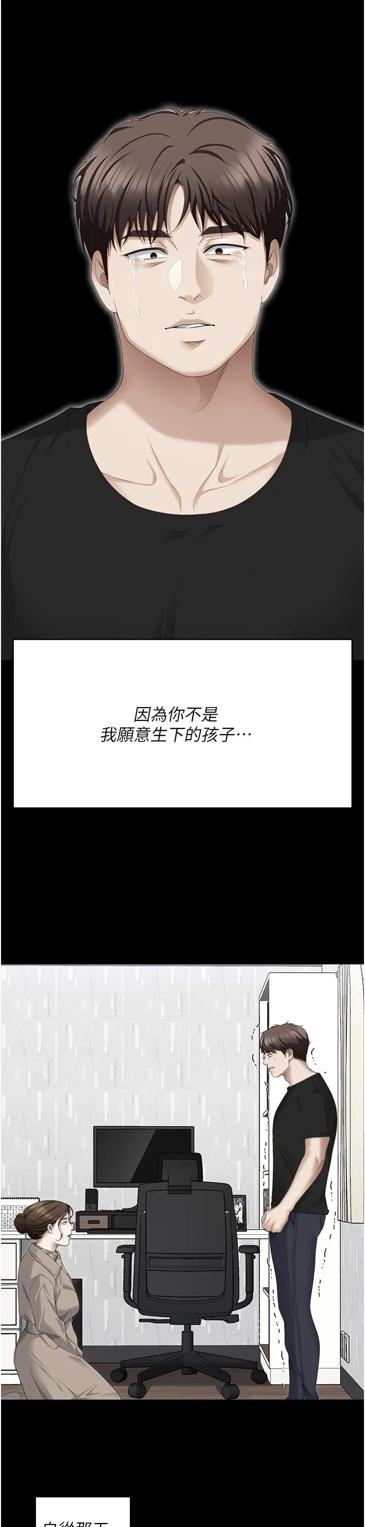 今晚就决定吃你了 - 第102话-这是我最后一次找你 - page 17