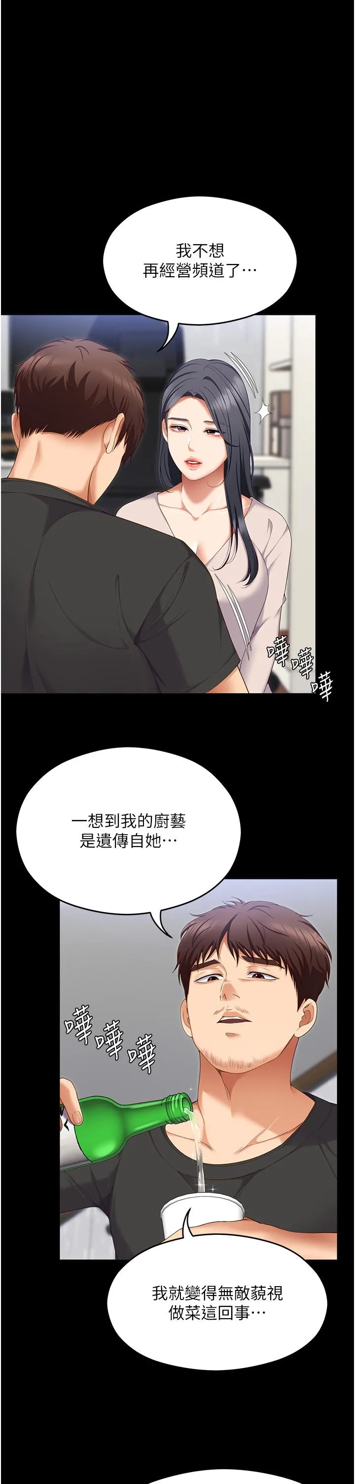 今晚就决定吃你了 - 第102话-这是我最后一次找你 - page 19