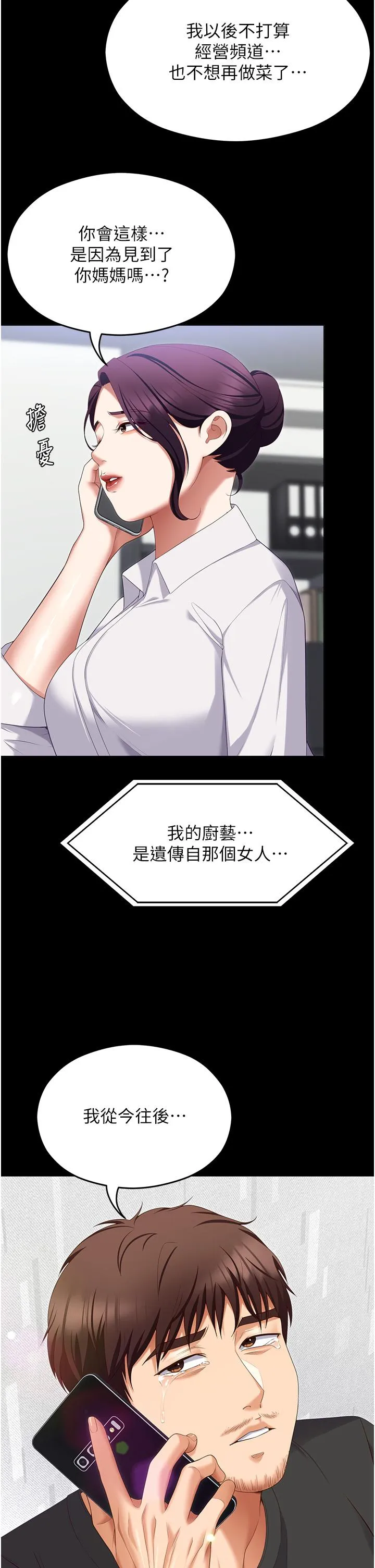 今晚就决定吃你了 - 第102话-这是我最后一次找你 - page 23