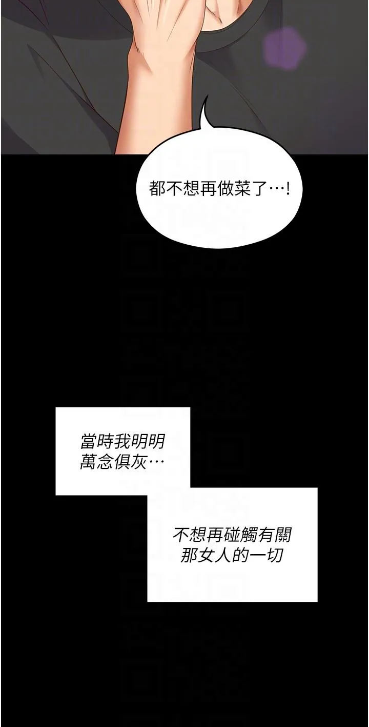 今晚就决定吃你了 - 第102话-这是我最后一次找你 - page 24