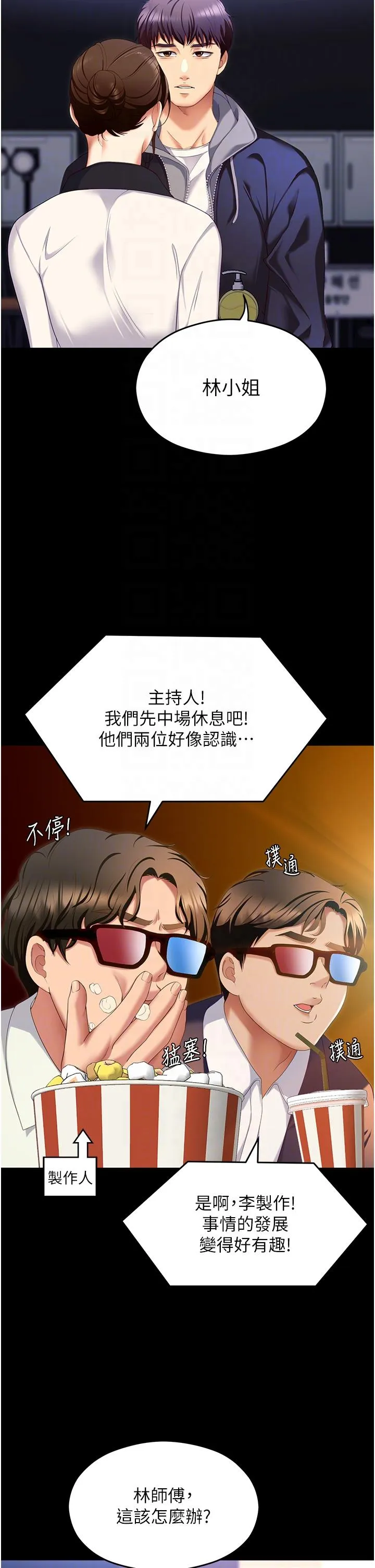 今晚就决定吃你了 - 第102话-这是我最后一次找你 - page 26
