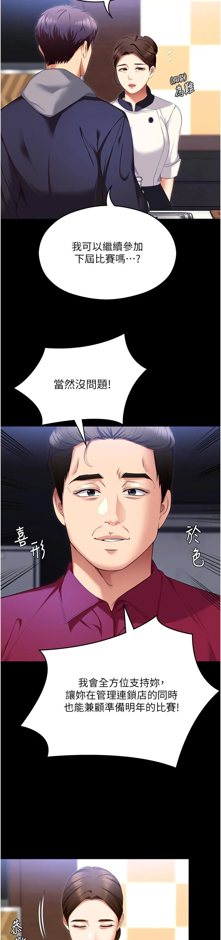 今晚就决定吃你了 - 第102话-这是我最后一次找你 - page 27