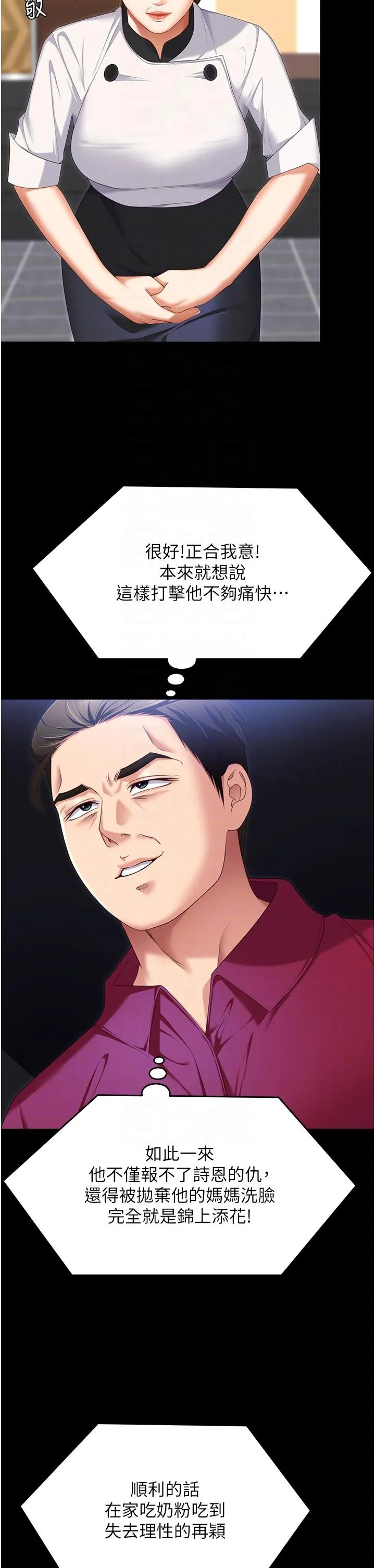 今晚就决定吃你了 - 第102话-这是我最后一次找你 - page 28