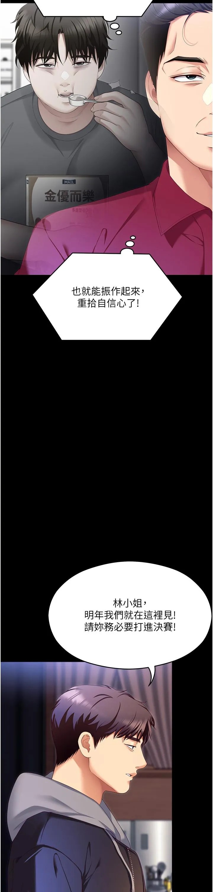 今晚就决定吃你了 - 第102话-这是我最后一次找你 - page 29