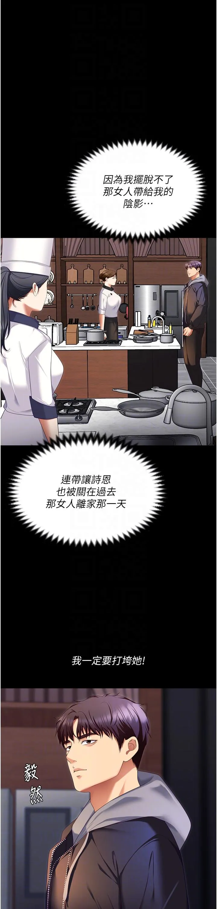 今晚就决定吃你了 - 第102话-这是我最后一次找你 - page 32