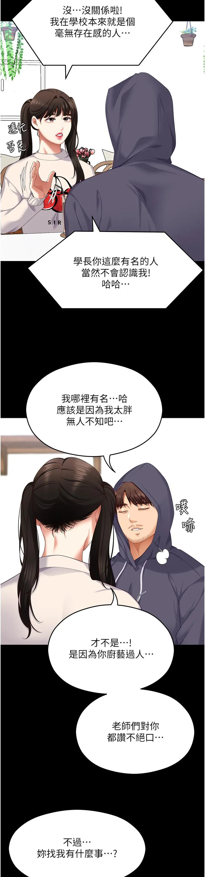 今晚就决定吃你了 - 第102话-这是我最后一次找你 - page 37