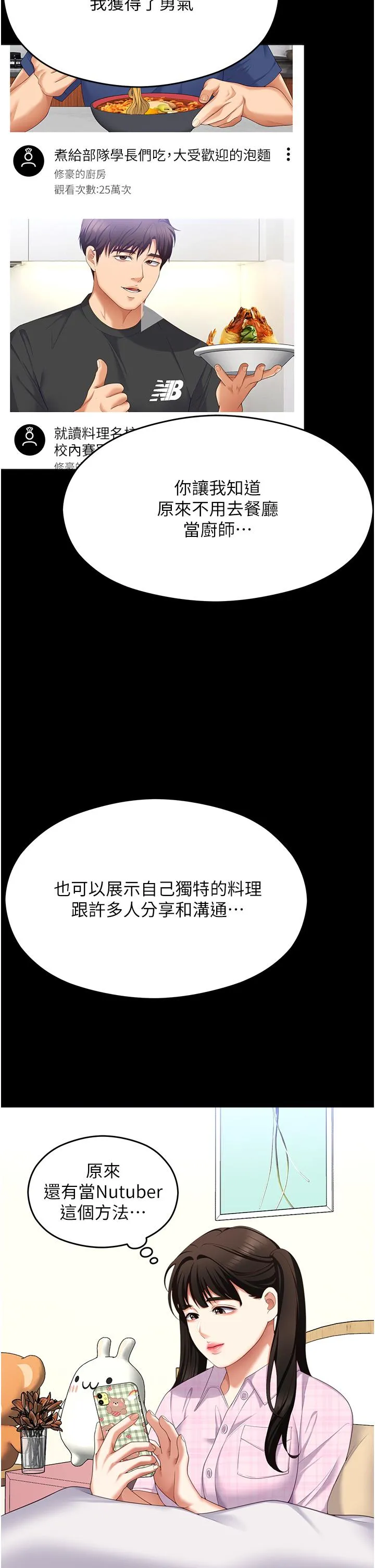 今晚就决定吃你了 - 第102话-这是我最后一次找你 - page 40