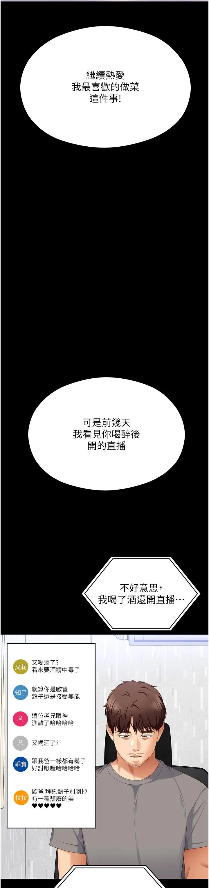 今晚就决定吃你了 - 第102话-这是我最后一次找你 - page 41