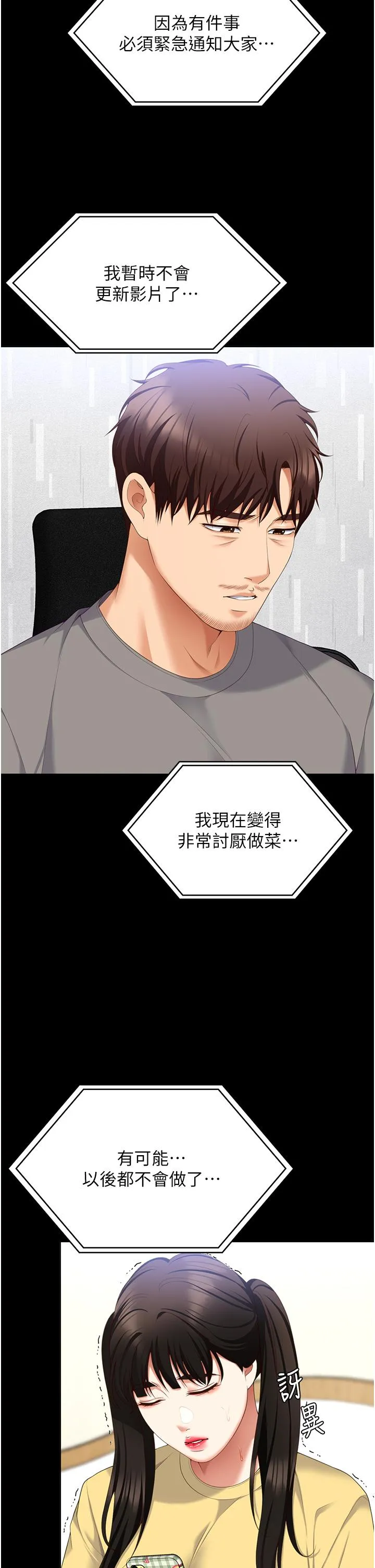 今晚就决定吃你了 - 第102话-这是我最后一次找你 - page 42