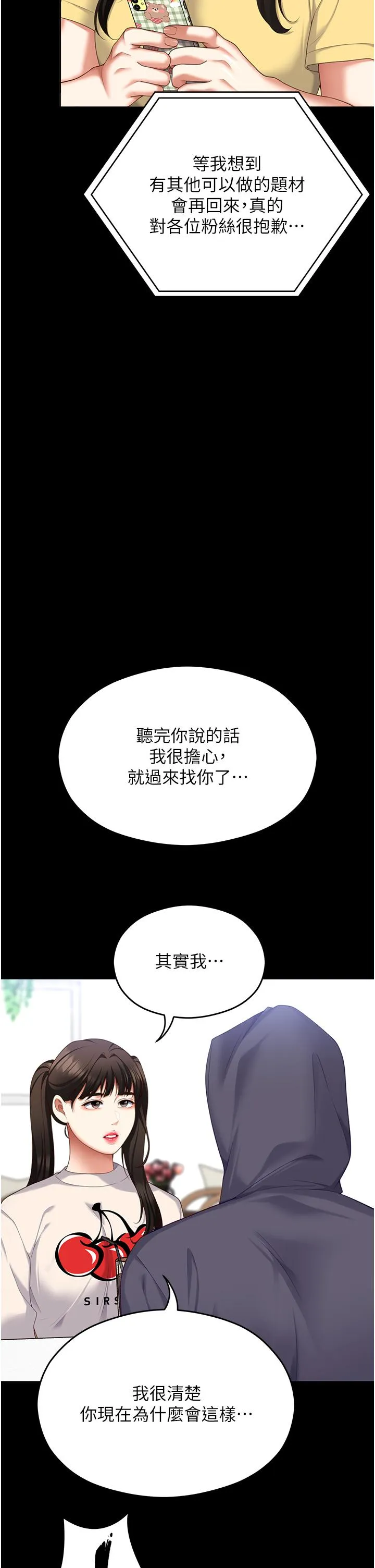 今晚就决定吃你了 - 第102话-这是我最后一次找你 - page 43