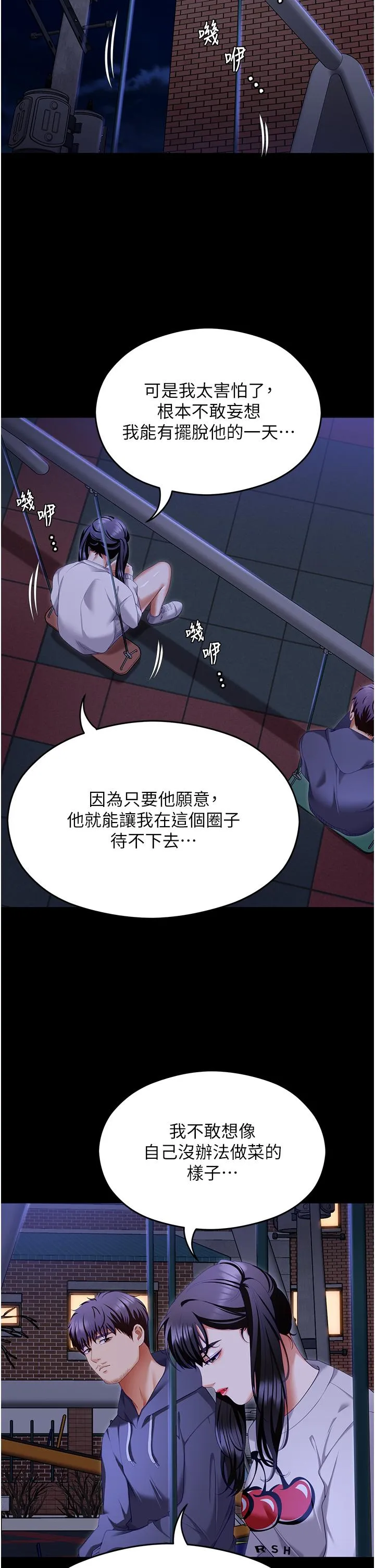 今晚就决定吃你了 - 第102话-这是我最后一次找你 - page 48