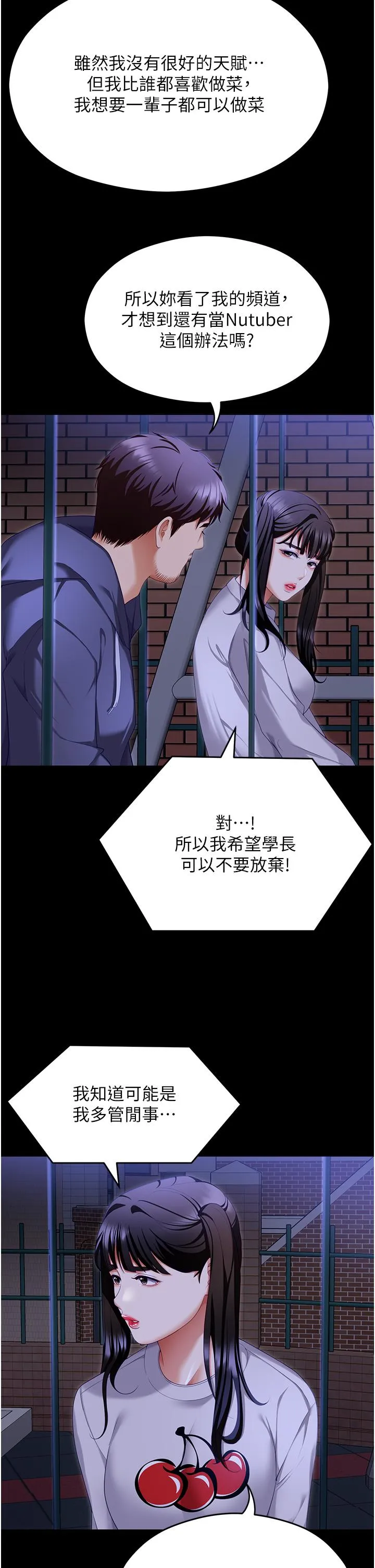 今晚就决定吃你了 - 第102话-这是我最后一次找你 - page 49