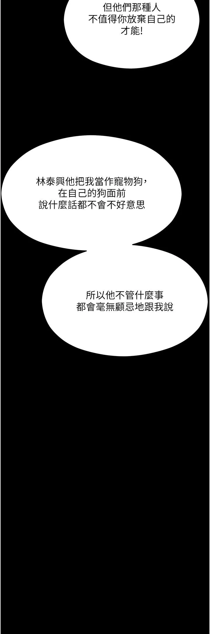 今晚就决定吃你了 - 第102话-这是我最后一次找你 - page 50