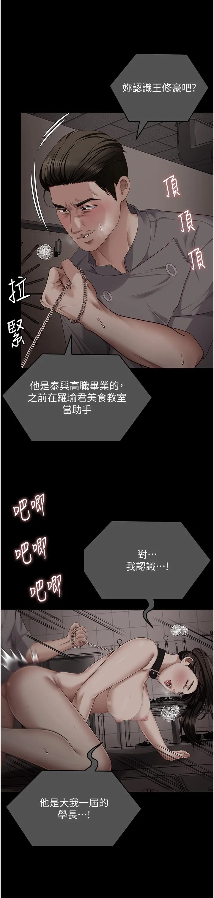 今晚就决定吃你了 - 第102话-这是我最后一次找你 - page 51