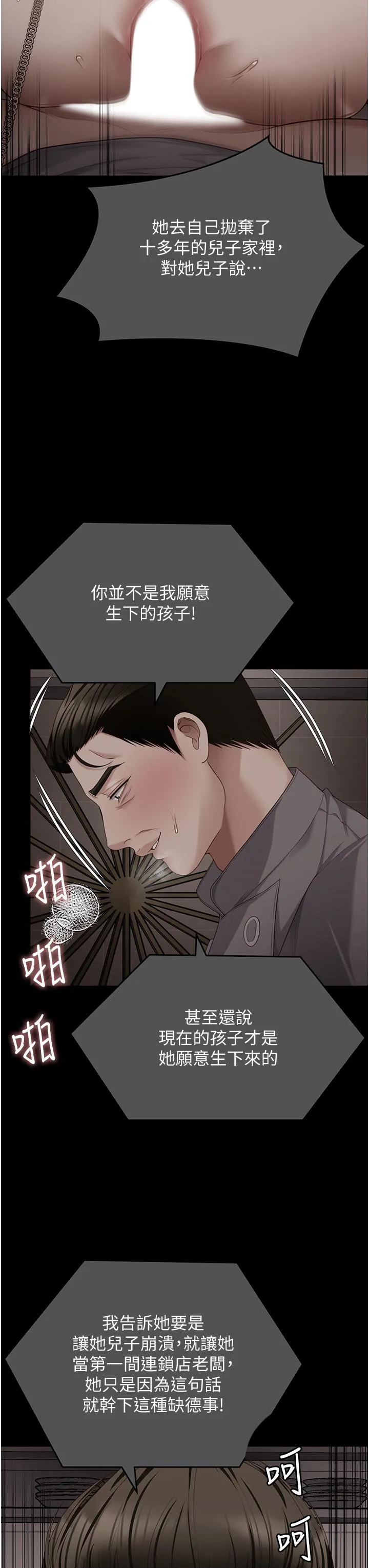 今晚就决定吃你了 - 第102话-这是我最后一次找你 - page 53