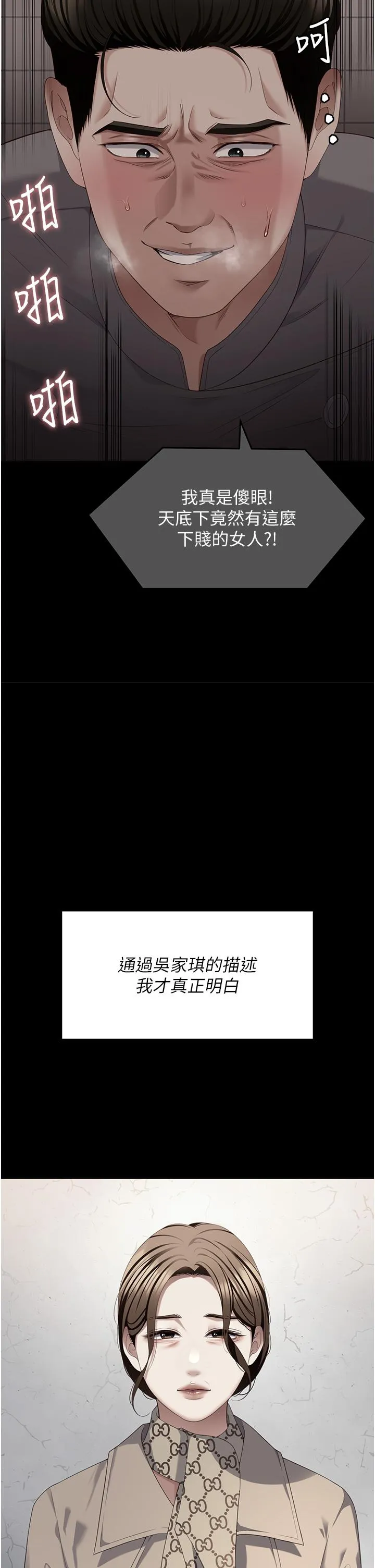 今晚就决定吃你了 - 第102话-这是我最后一次找你 - page 54