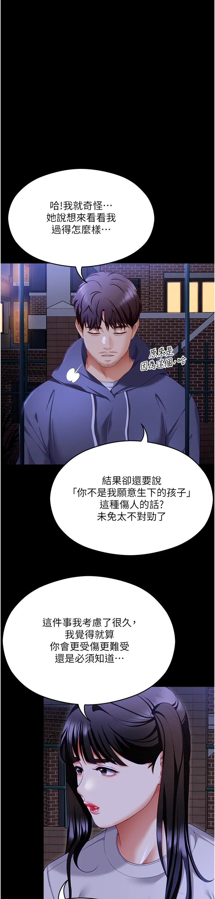 今晚就决定吃你了 - 第102话-这是我最后一次找你 - page 57