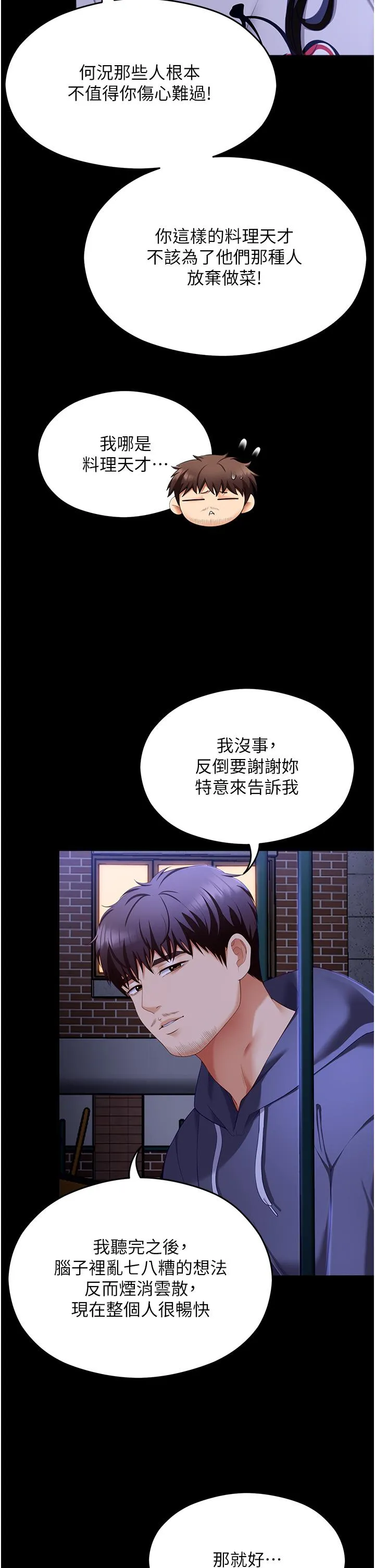 今晚就决定吃你了 - 第102话-这是我最后一次找你 - page 58