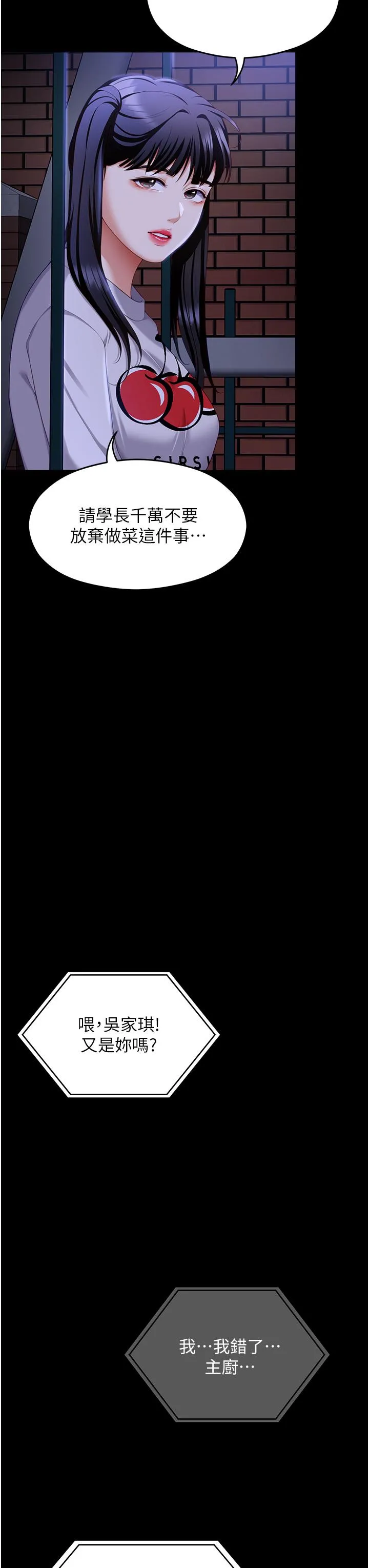 今晚就决定吃你了 - 第102话-这是我最后一次找你 - page 59