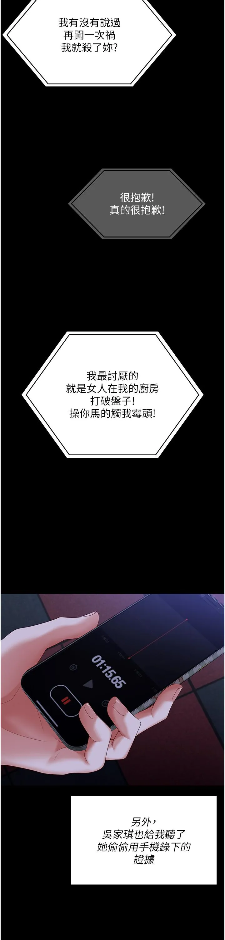 今晚就决定吃你了 - 第102话-这是我最后一次找你 - page 60