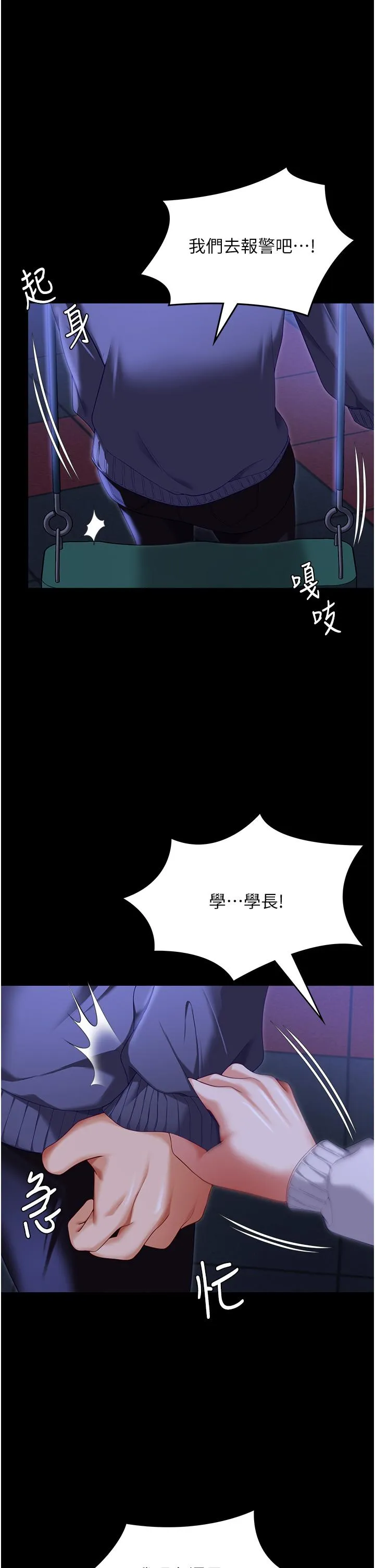 今晚就决定吃你了 - 第102话-这是我最后一次找你 - page 62