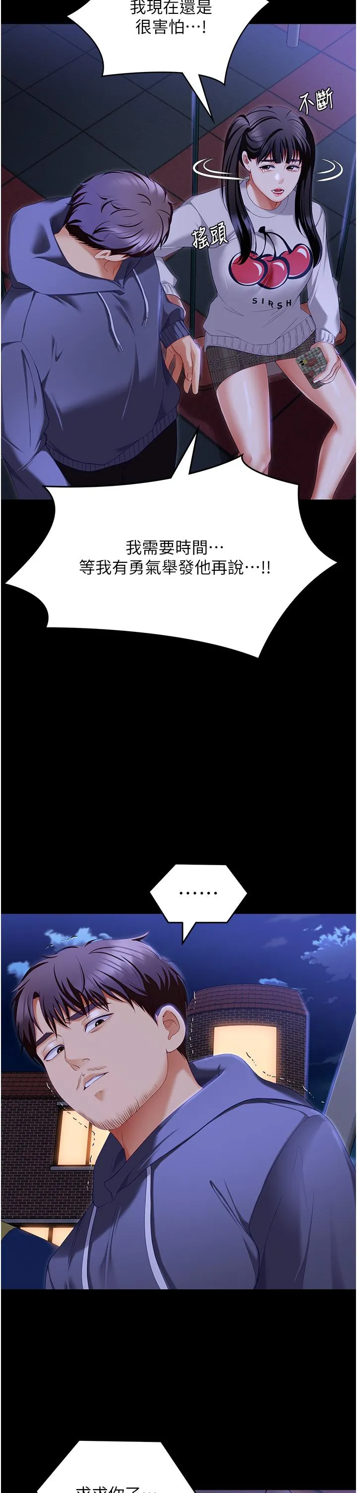 今晚就决定吃你了 - 第102话-这是我最后一次找你 - page 63