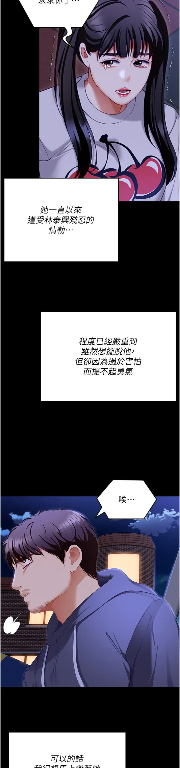 今晚就决定吃你了 - 第102话-这是我最后一次找你 - page 64