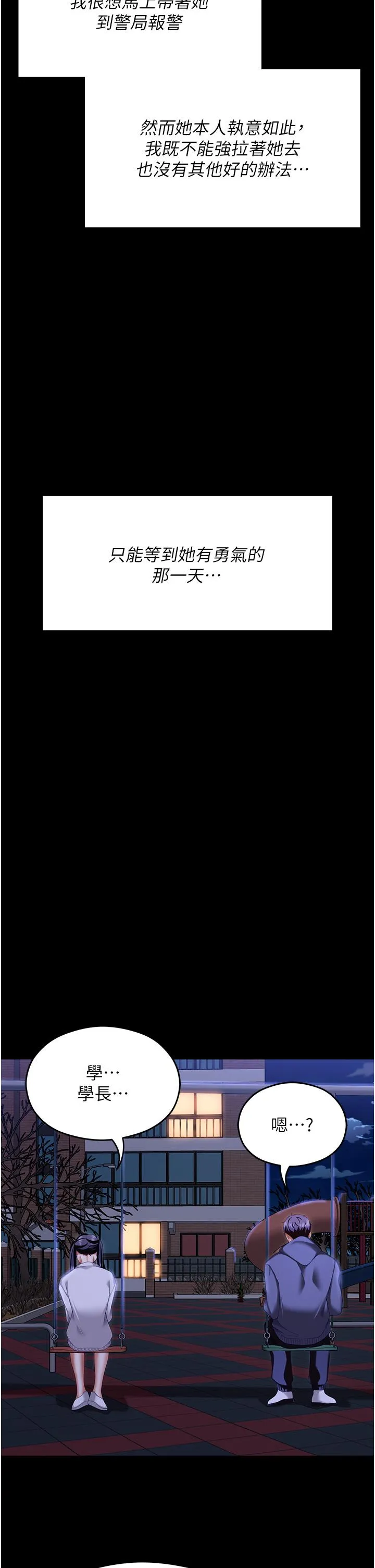 今晚就决定吃你了 - 第102话-这是我最后一次找你 - page 65