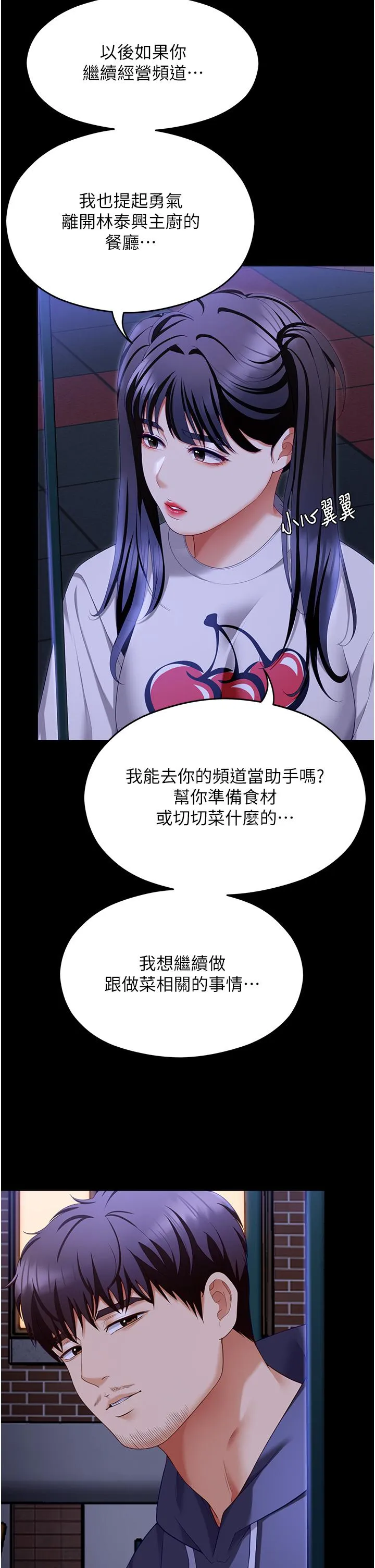 今晚就决定吃你了 - 第102话-这是我最后一次找你 - page 66
