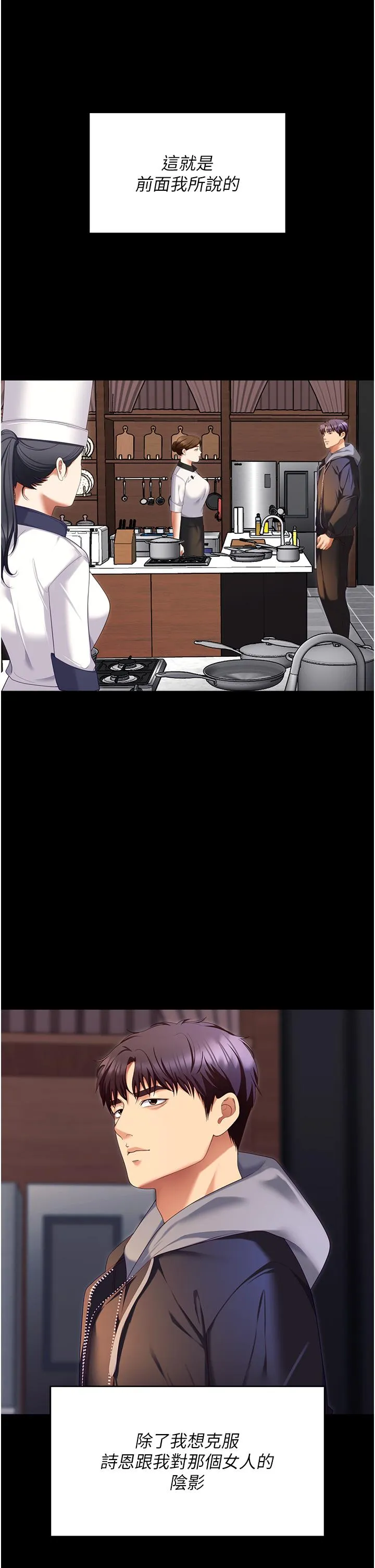 今晚就决定吃你了 - 第102话-这是我最后一次找你 - page 68