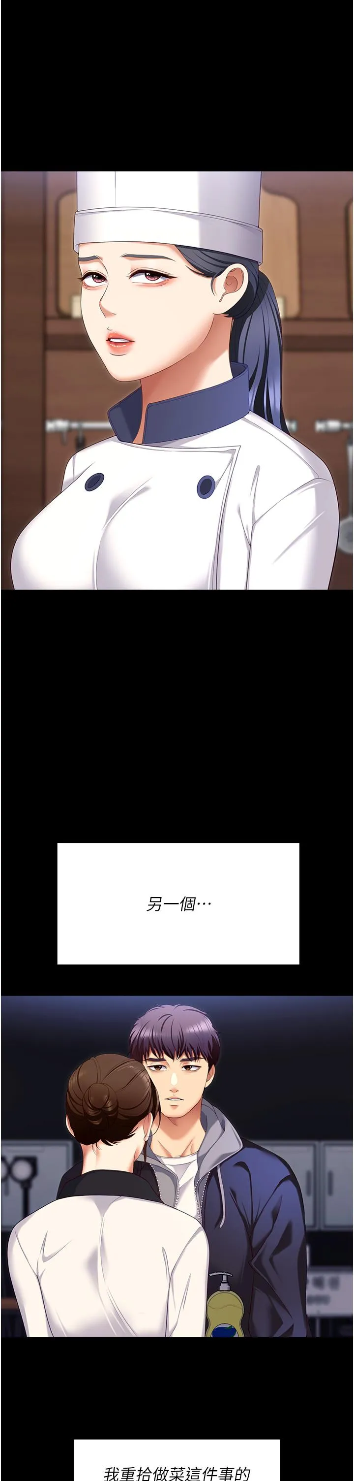 今晚就决定吃你了 - 第102话-这是我最后一次找你 - page 69