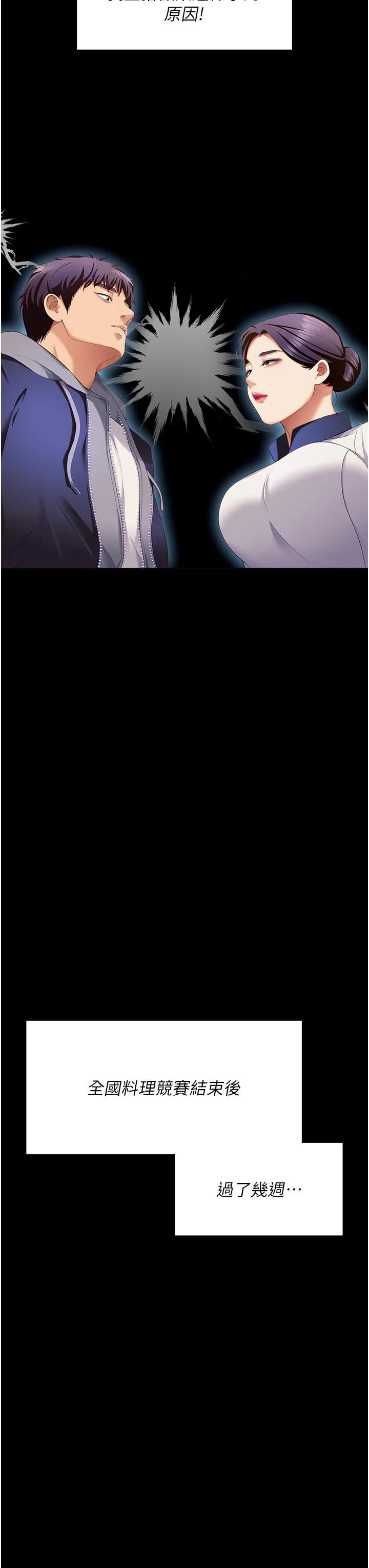 今晚就决定吃你了 - 第102话-这是我最后一次找你 - page 70