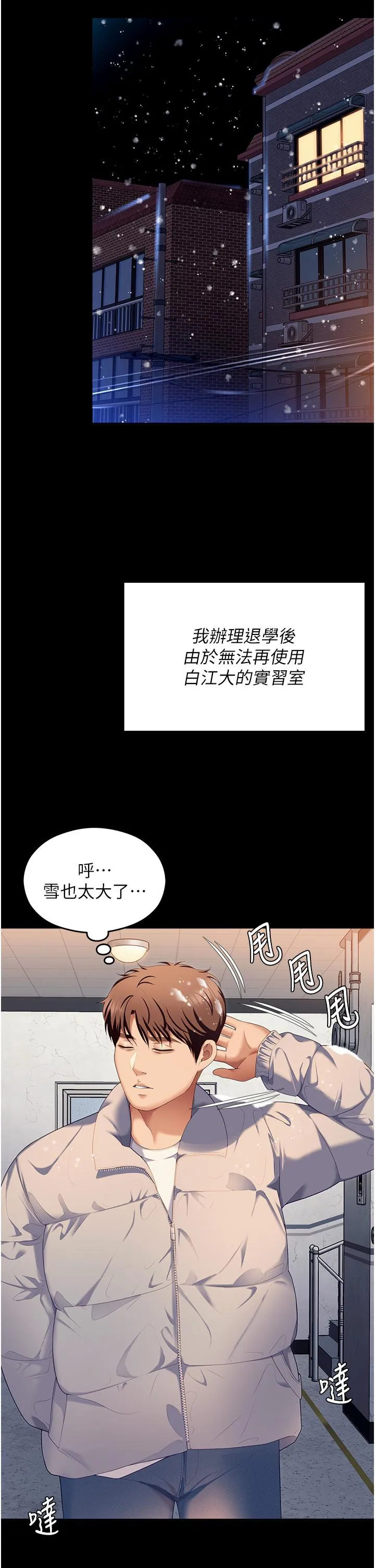 今晚就决定吃你了 - 第102话-这是我最后一次找你 - page 71