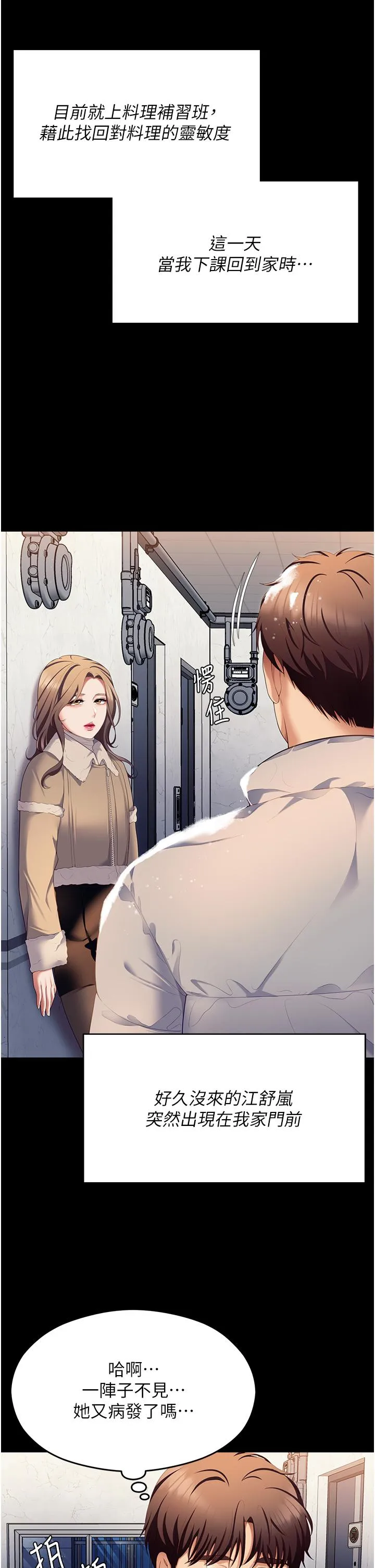 今晚就决定吃你了 - 第102话-这是我最后一次找你 - page 72