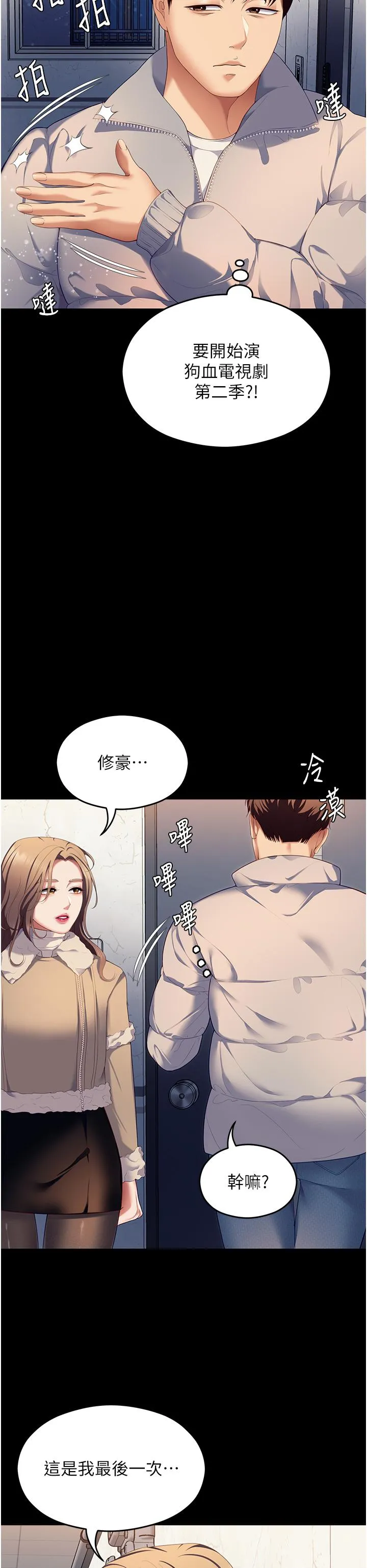 今晚就决定吃你了 - 第102话-这是我最后一次找你 - page 73