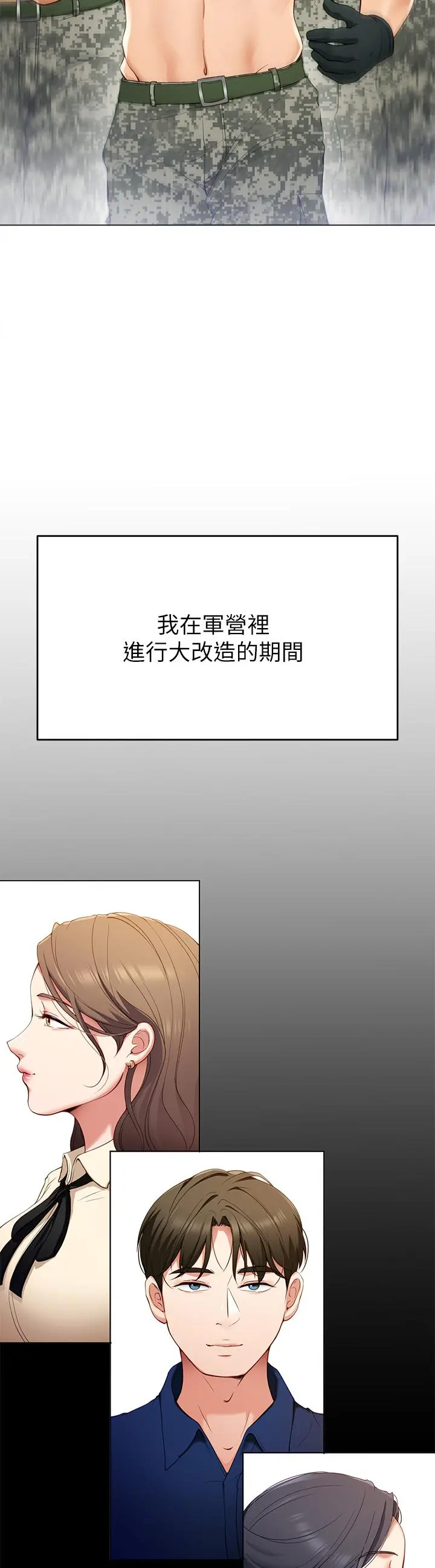 今晚就决定吃你了 - 第20话-正式开始反攻 - page 3