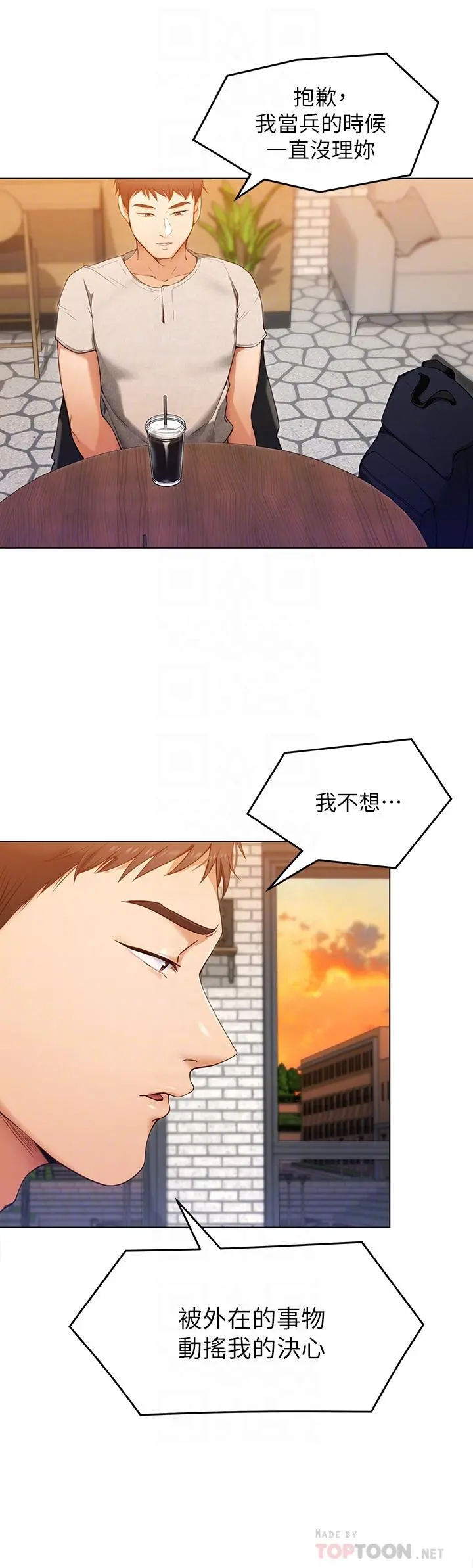 今晚就决定吃你了 - 第20话-正式开始反攻 - page 6
